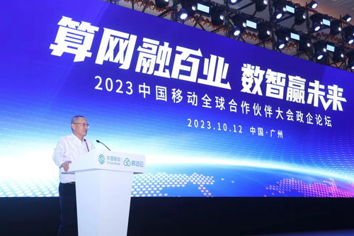 共創政企領域數智未來，共啟信息服務全新篇章——中國移動總經理董昕引領數字化變革