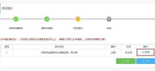 涉稅服務機構操作說明（五） 涉稅專業服務協議信息變更、終止與互聯網新聞信息服務規范