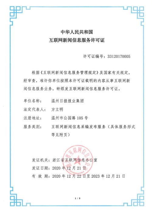 溫州新聞網(wǎng)成功申領(lǐng)互聯(lián)網(wǎng)新聞信息服務(wù)許可證 規(guī)范引領(lǐng)，服務(wù)民生