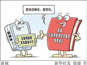6月1日起一批新規(guī)提升網(wǎng)絡(luò)環(huán)境 互聯(lián)網(wǎng)新聞信息服務(wù)內(nèi)容管理升級(jí)