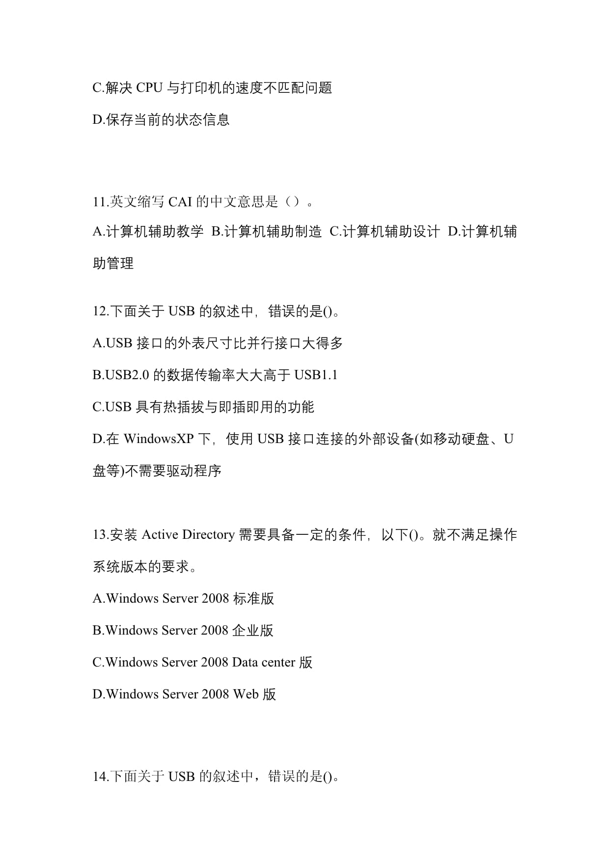 2022-2023學(xué)年湖南省懷化市全國計(jì)算機(jī)等級(jí)考試計(jì)算機(jī)基礎(chǔ)及MS Office應(yīng)用測(cè)試卷（含答案） 計(jì)算輔助設(shè)備解析